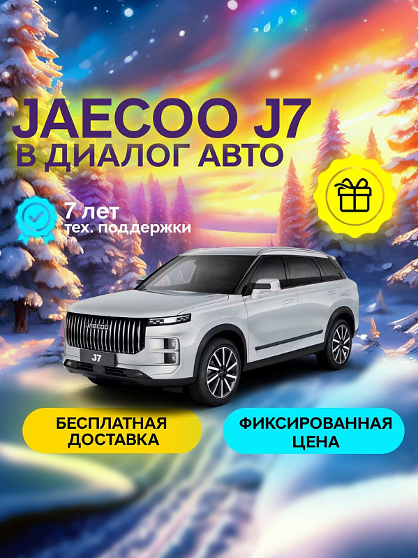 Jaecoo J7 Lifestyle 150, серебряный