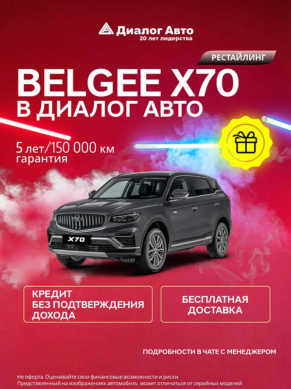 Belgee X70 Престиж+, серый