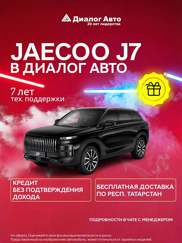 Jaecoo J7 Ultimate 150, черный