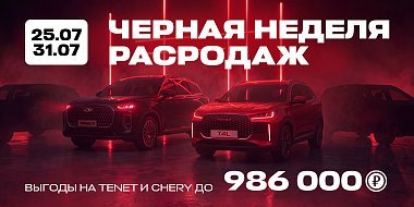 Черная неделя распродаж TENET в Диалог Авто!