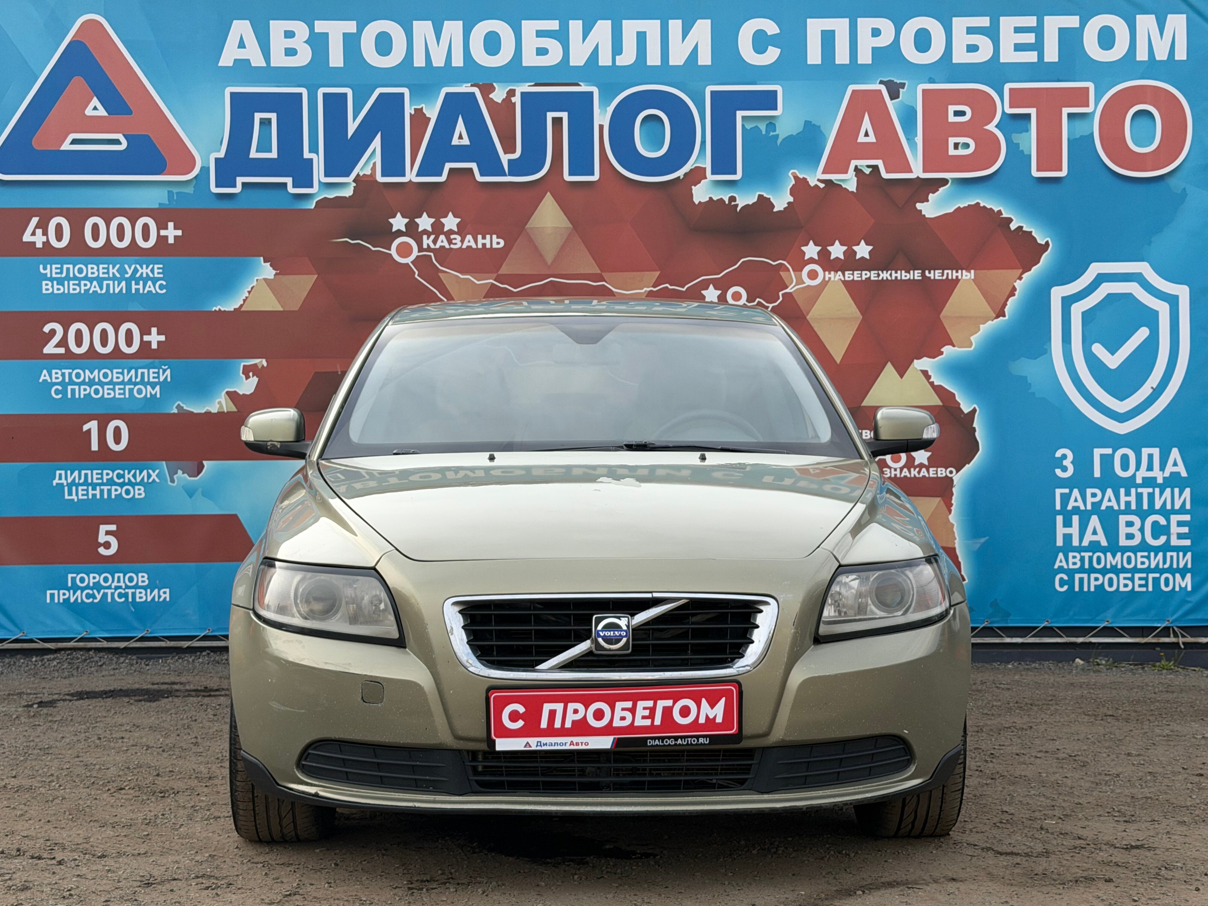 Volvo S40 Премиум, 2008 года, пробег 261798 км