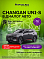 Changan UNI-S Техно, серый