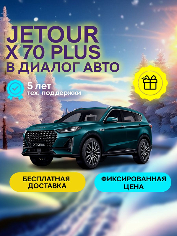 JETOUR X70 PLUS Luxury, зеленый