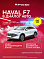 Haval F7 Premium, белый
