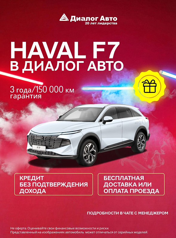 Haval F7 Premium, белый