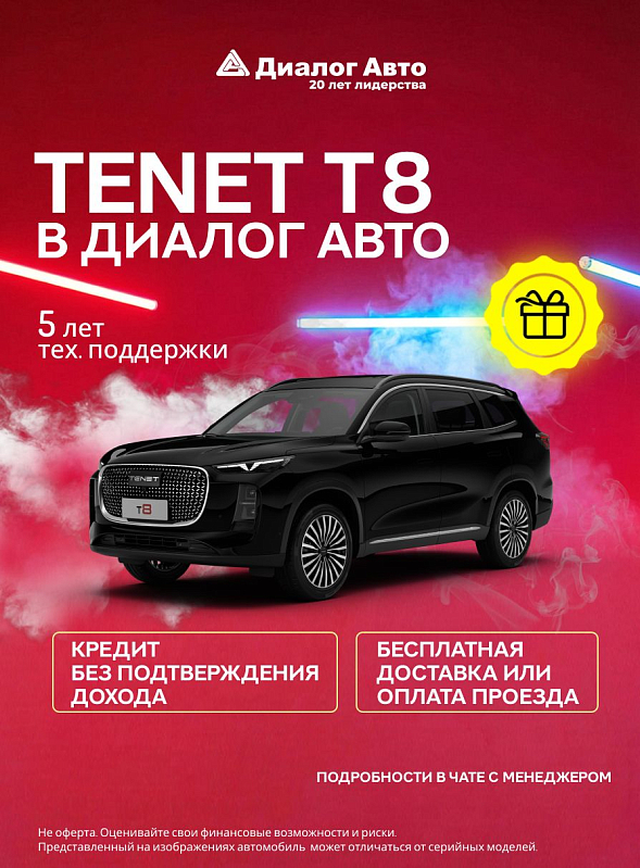 TENET T8 Ultra, черный