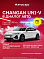 Changan UNI-V Tech, белый