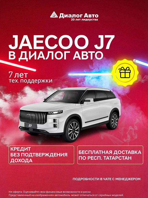 Jaecoo J7 Lifestyle 150, белый