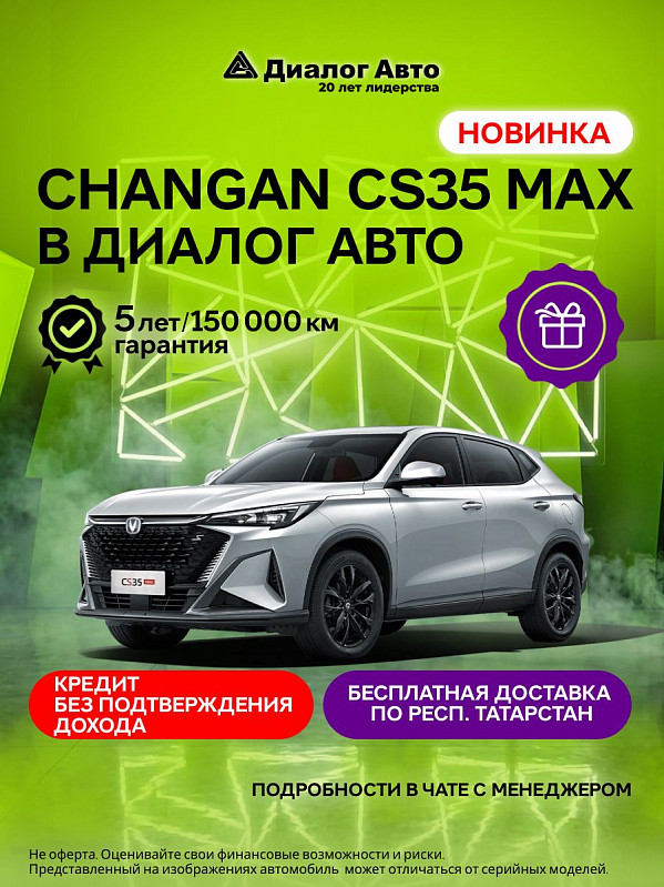 Changan CS35 Max Техно, белый