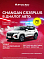 Changan CS35 Plus Tech, белый