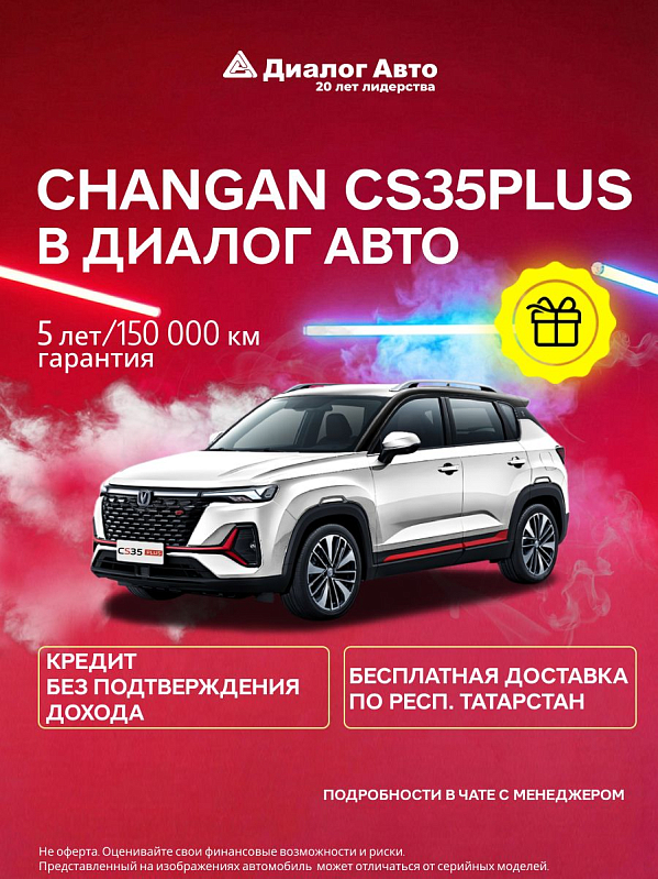 Changan CS35 Plus Tech, белый