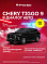 Chery Tiggo 9 Ultra, черный