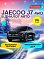 Jaecoo J7 Lifestyle, черный