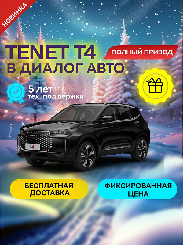 TENET T4 Active, черный