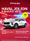 Haval Jolion Elite, белый