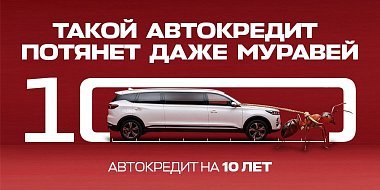 Такой автокредит потянет каждый!