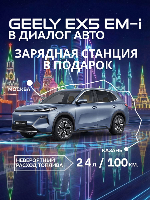 Geely EX5 EM-i Макс, синий