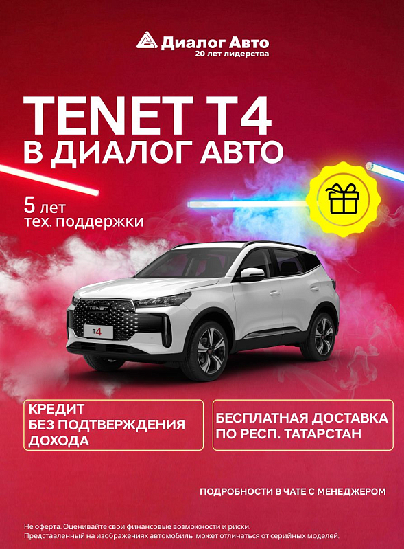 TENET T4 Лайн, белый