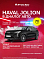 Haval Jolion Tech+, черный