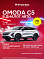Omoda C5 , белый