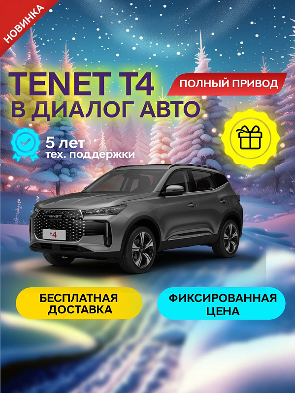 TENET T4 Active, серый