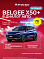 Belgee X50 Престиж, синий