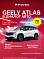 Geely Atlas Flagship, белый