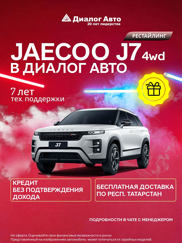 Jaecoo J7 Комфорт, белый