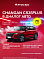 Changan CS35 Plus Tech, красный