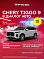 Chery Tiggo 9 Ultra, белый