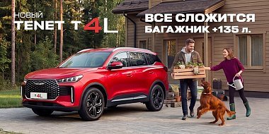 TENET T4L Всё сложится