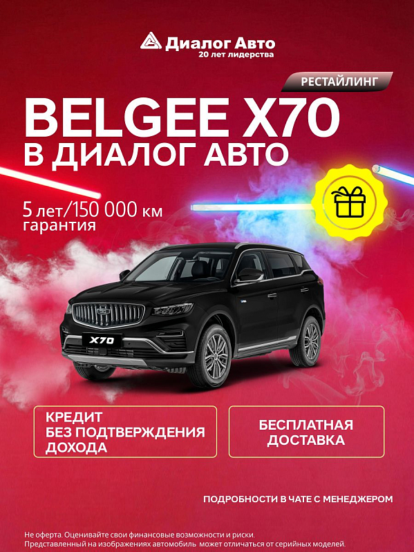 Belgee X70 Актив, черный