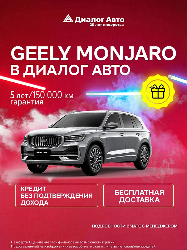Geely Monjaro Флагман, серебряный