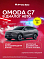 Omoda C7 Lifestyle, серый