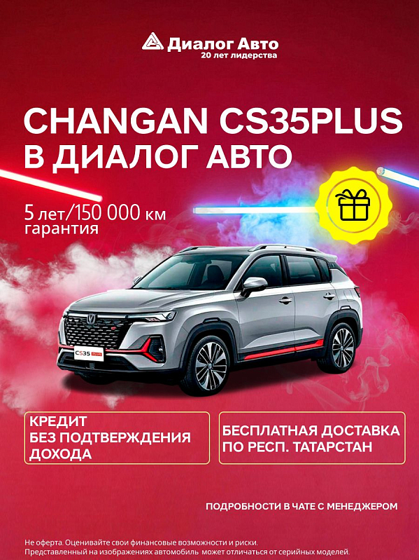 Changan CS35 Plus Tech, серебряный