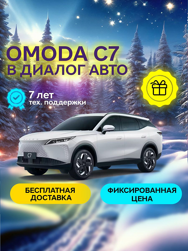 Omoda C7 Active, белый