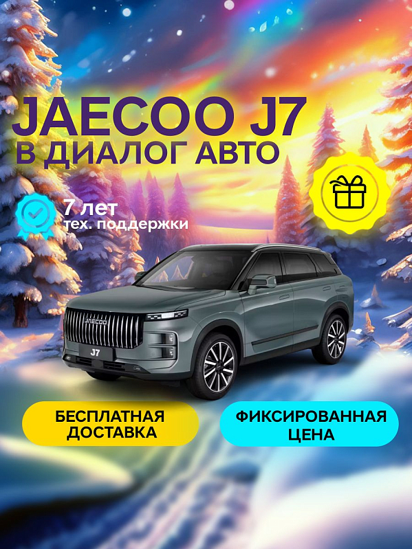 Jaecoo J7 Lifestyle 150, серый