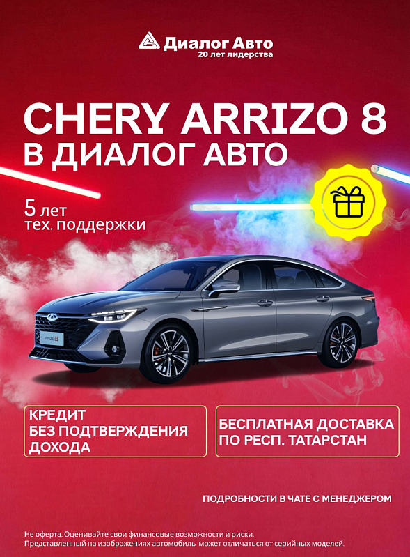 Chery Arrizo 8 Active, серебряный