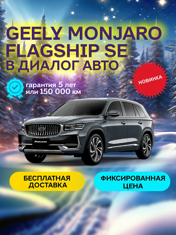 Geely Monjaro Flagship, серый