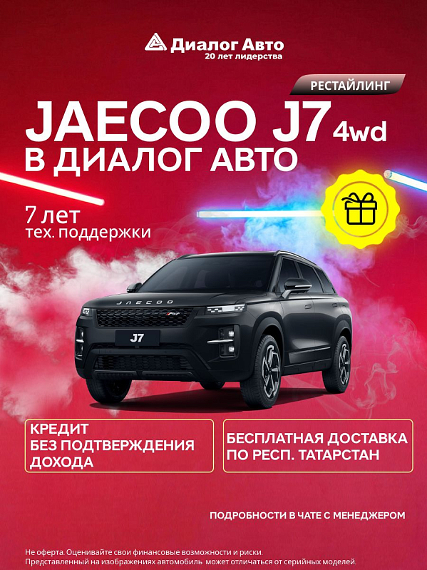 Jaecoo J7 Престиж, черный