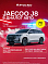 Jaecoo J8 Престиж +, белый