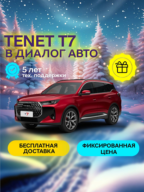 TENET T7 Prime, красный