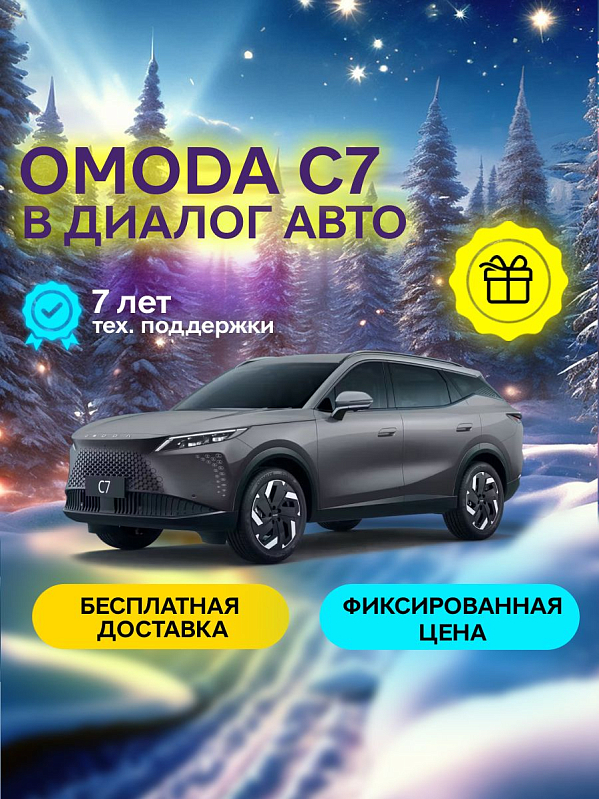 Omoda C7 Lifestyle, серый