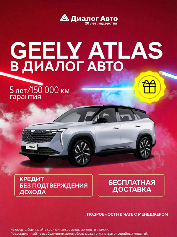 Geely Atlas Флагман, серебряный