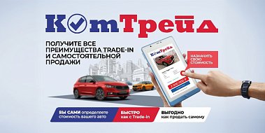 КомТрейд — уникальное предложение на автомобильном рынке