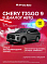 Chery Tiggo 9 Прайм / Prime, серый