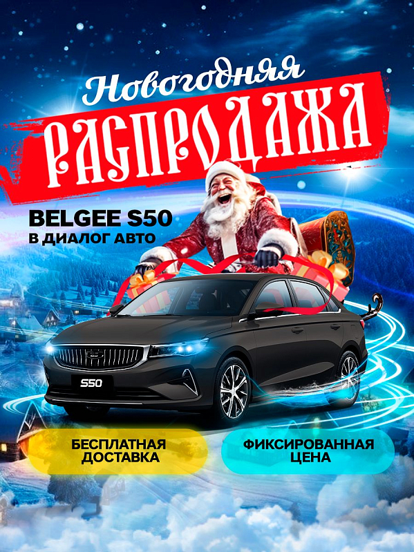 Belgee S50 Style, серый