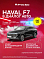Haval F7 Tech Plus, черный
