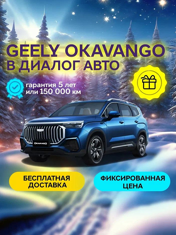 Geely Okavango Luxury, синий