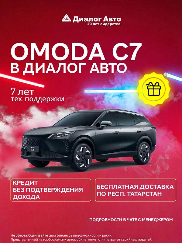 Omoda C7 , черный